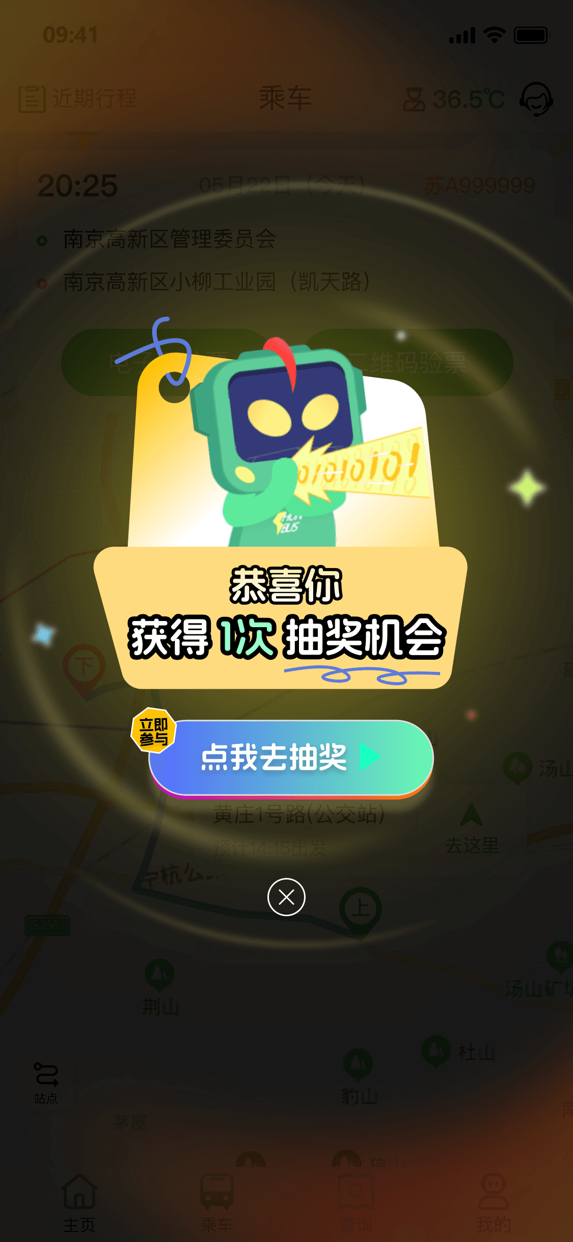 乘车 弹窗 (1).png