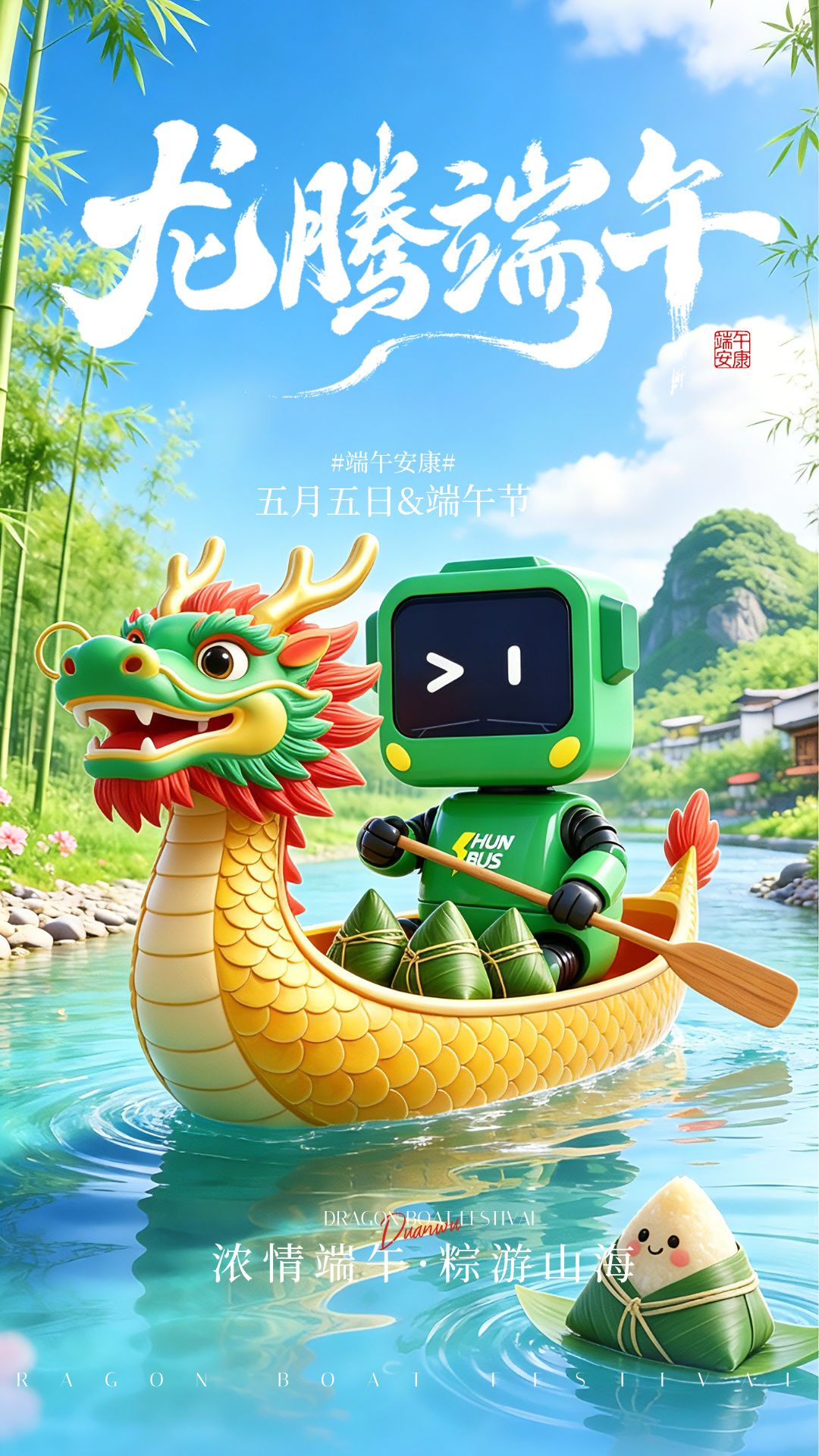 卡通端午节问候祝福全屏海报__2026-06-18+14_28_14(1).jpg