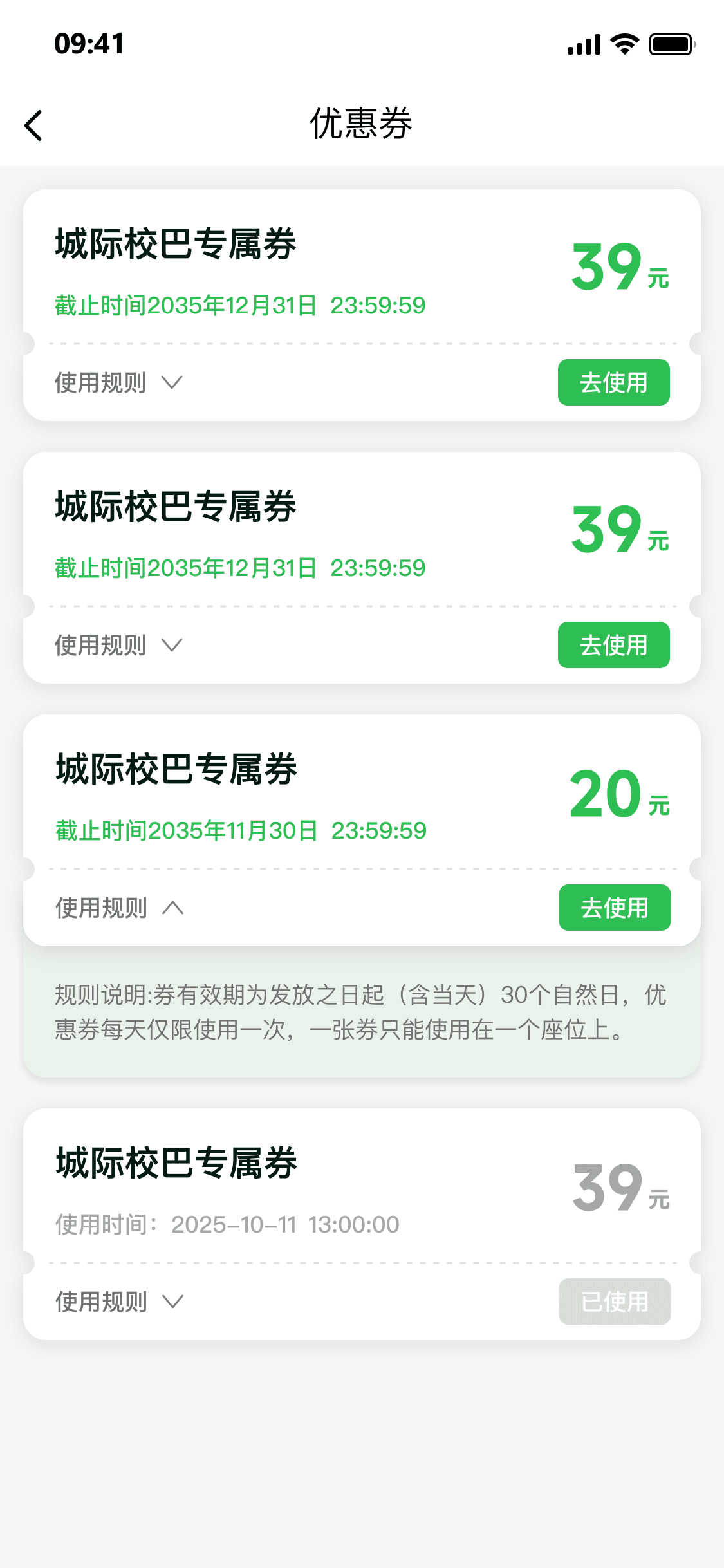 优惠券最终版 (5).png