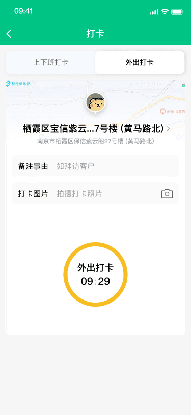 外出打卡.png