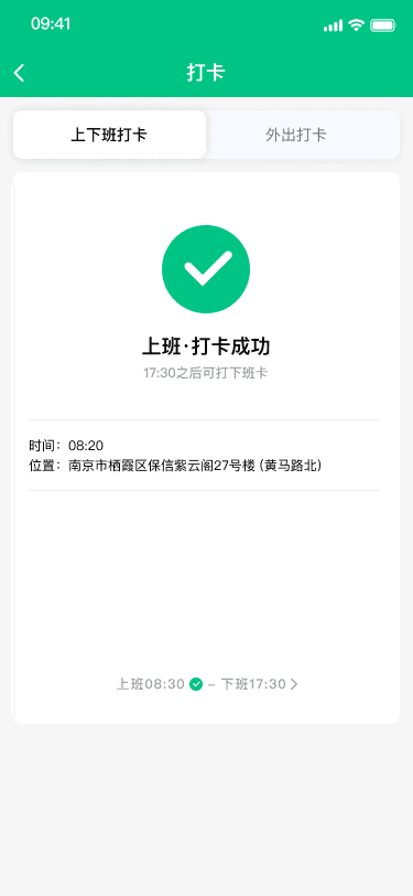 打卡成功.png